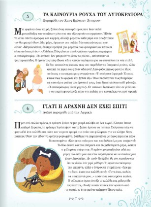 Screenshot 2021-10-26 at 11-40-08 Παραμύθια- 365 Ιστορίες για καληνύχτα - www susaeta gr